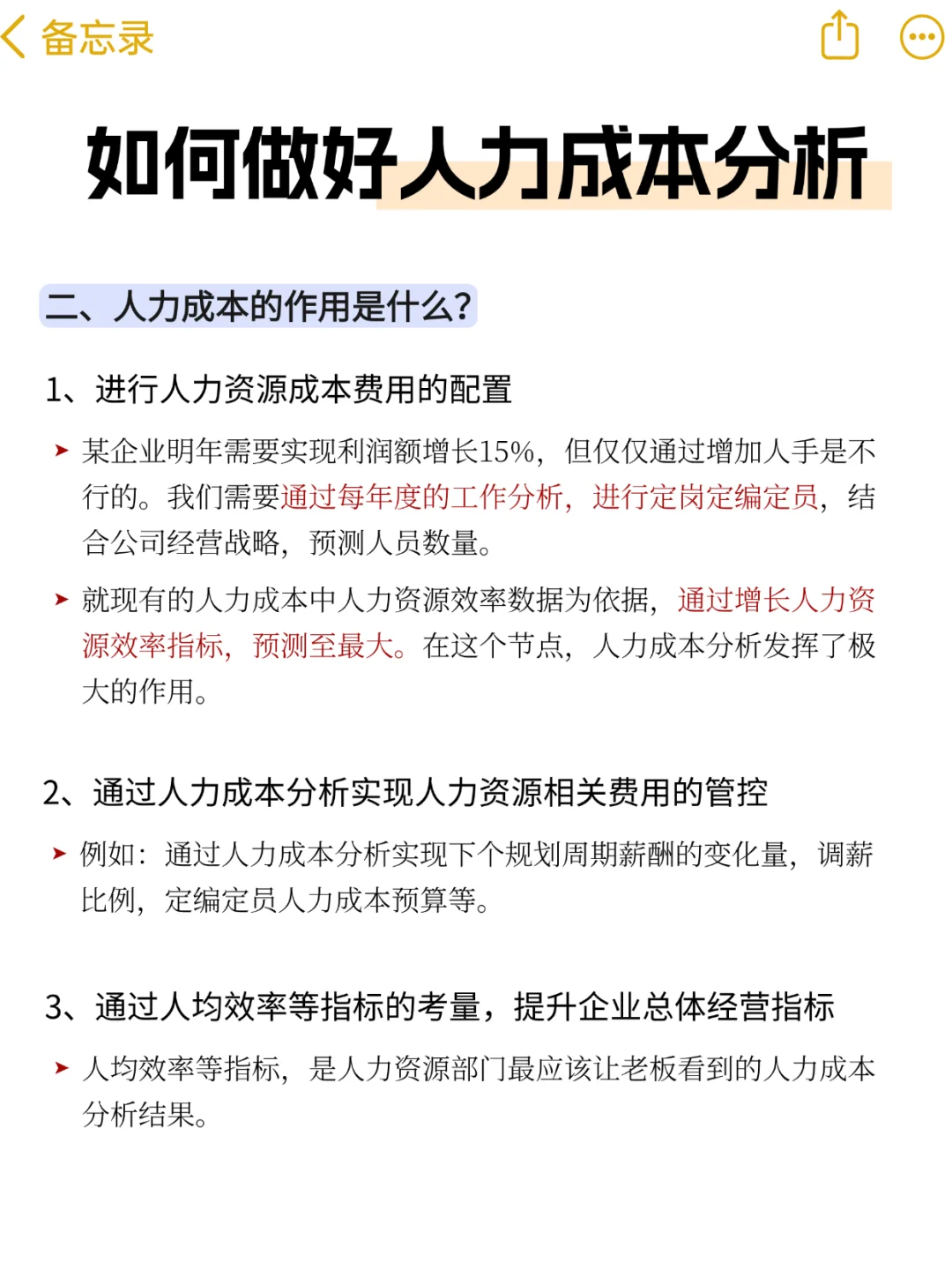 HR如何做好人力成本分析？