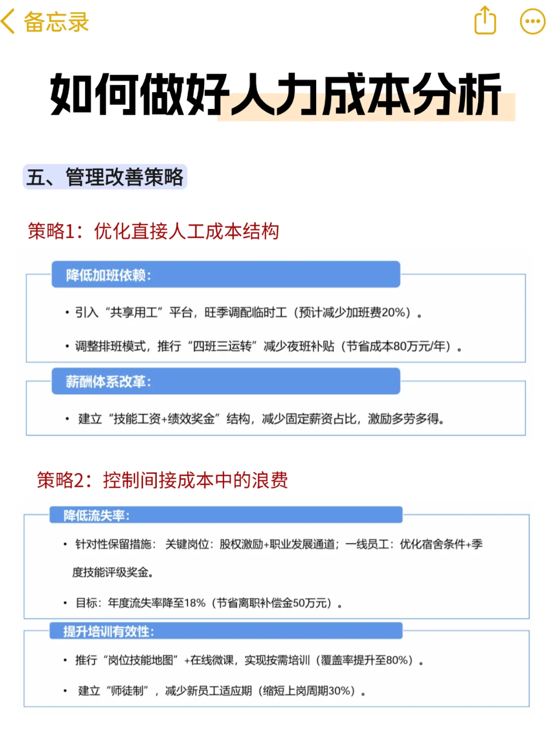 HR如何做好人力成本分析？