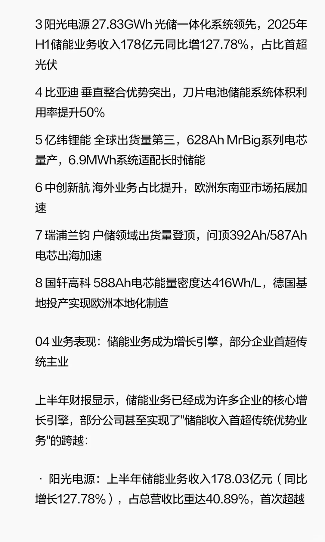 海外订单暴增220%！中国储能军团横扫全球市