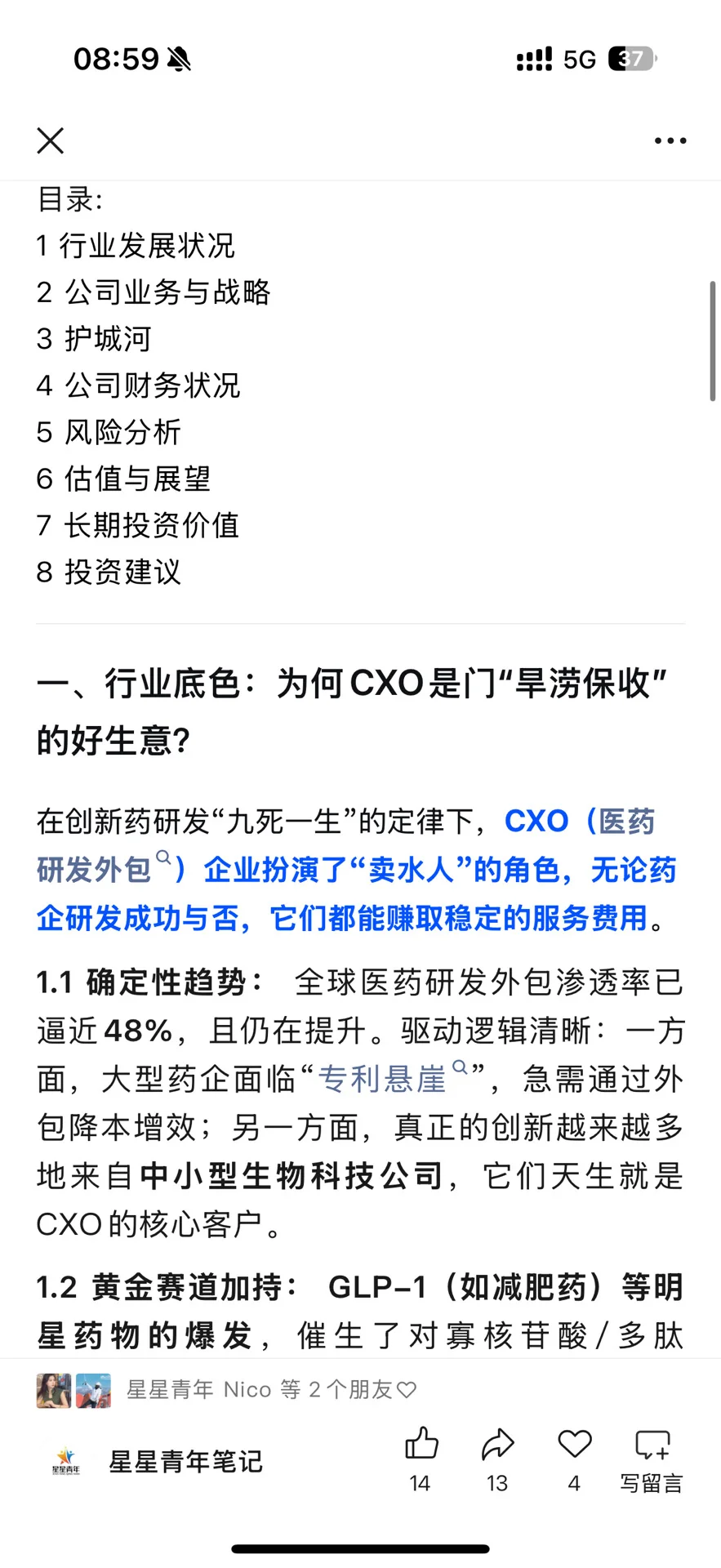 药明康德详细分析报告