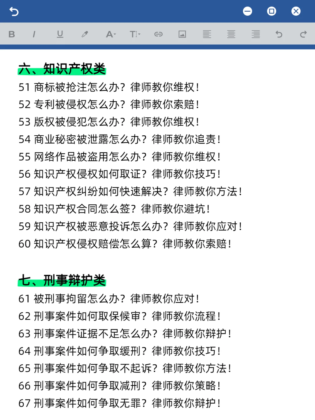 律师行业200个爆款标题，照着抄就能爆！