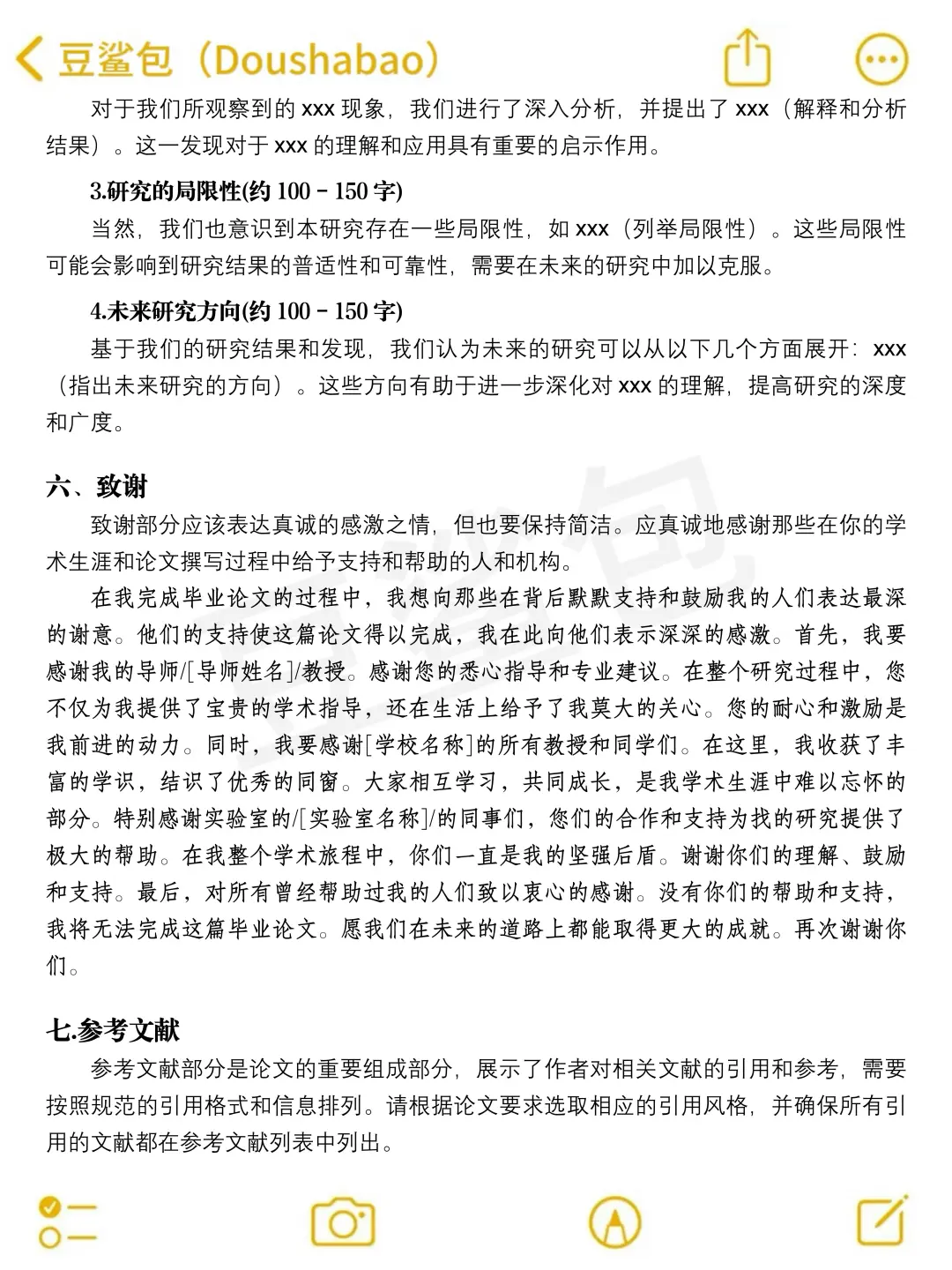 用这个框架一天就能写完论文🙏附模板