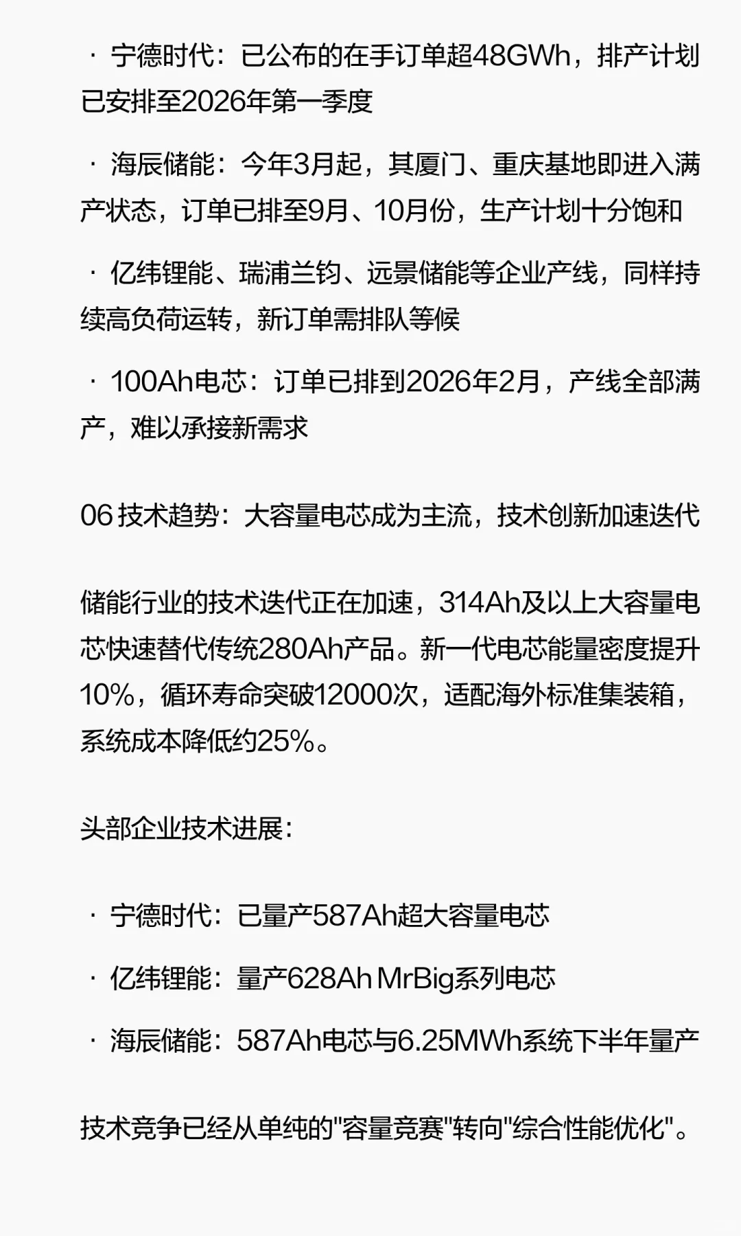 海外订单暴增220%！中国储能军团横扫全球市