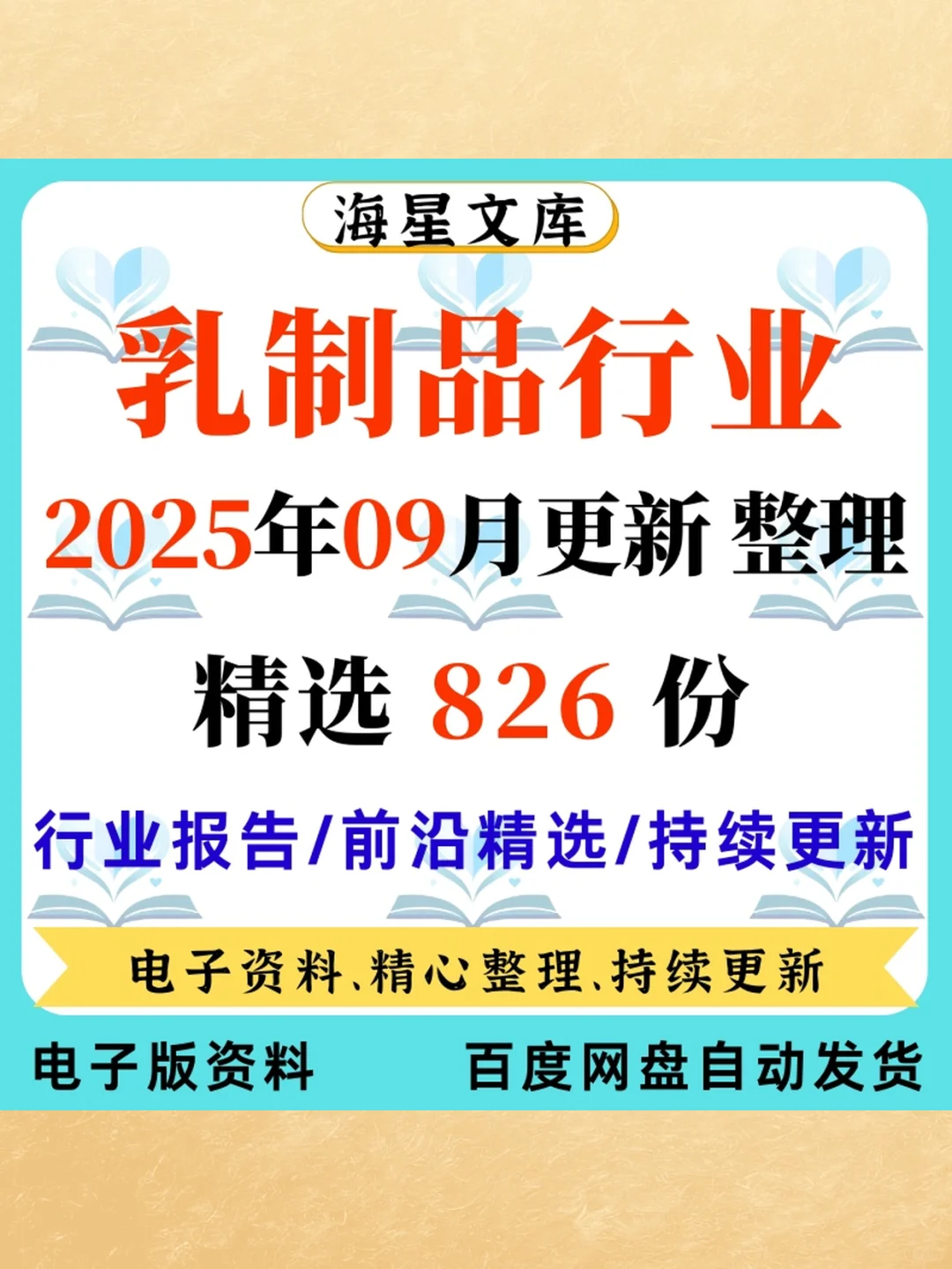 2025乳制品行业分析报告📊牛奶市场数据