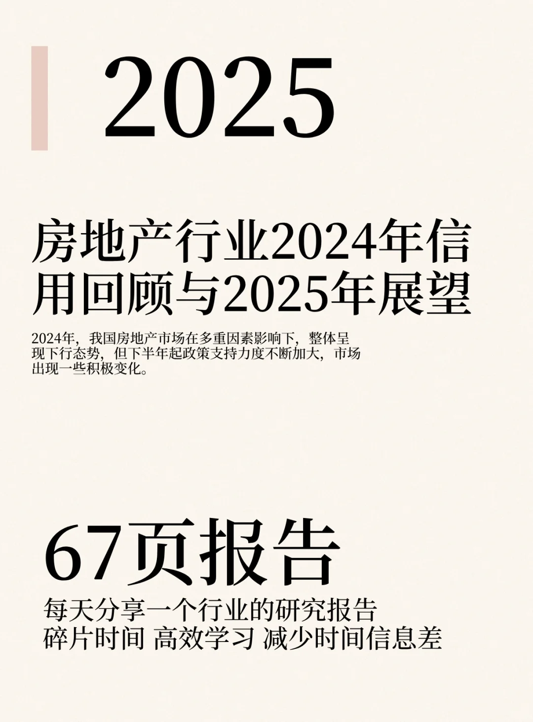 房地产行业2024年信用回顾与2025年展望