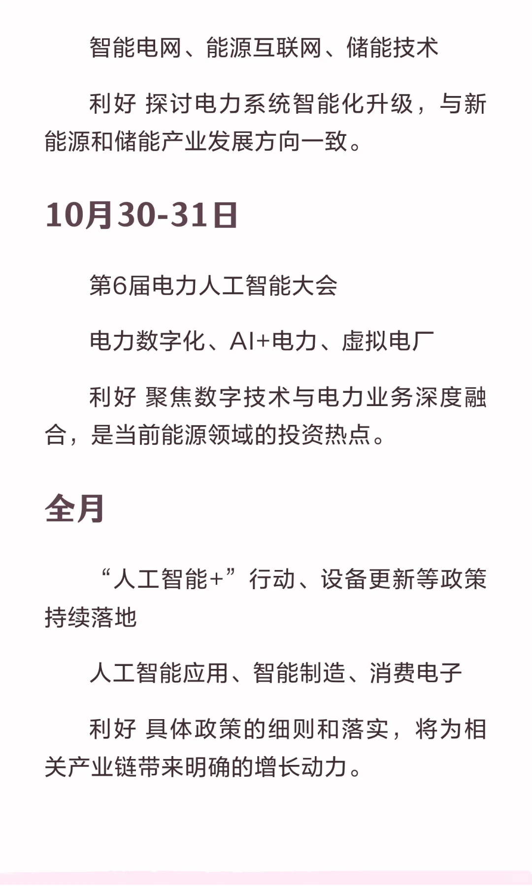 十月提前布局