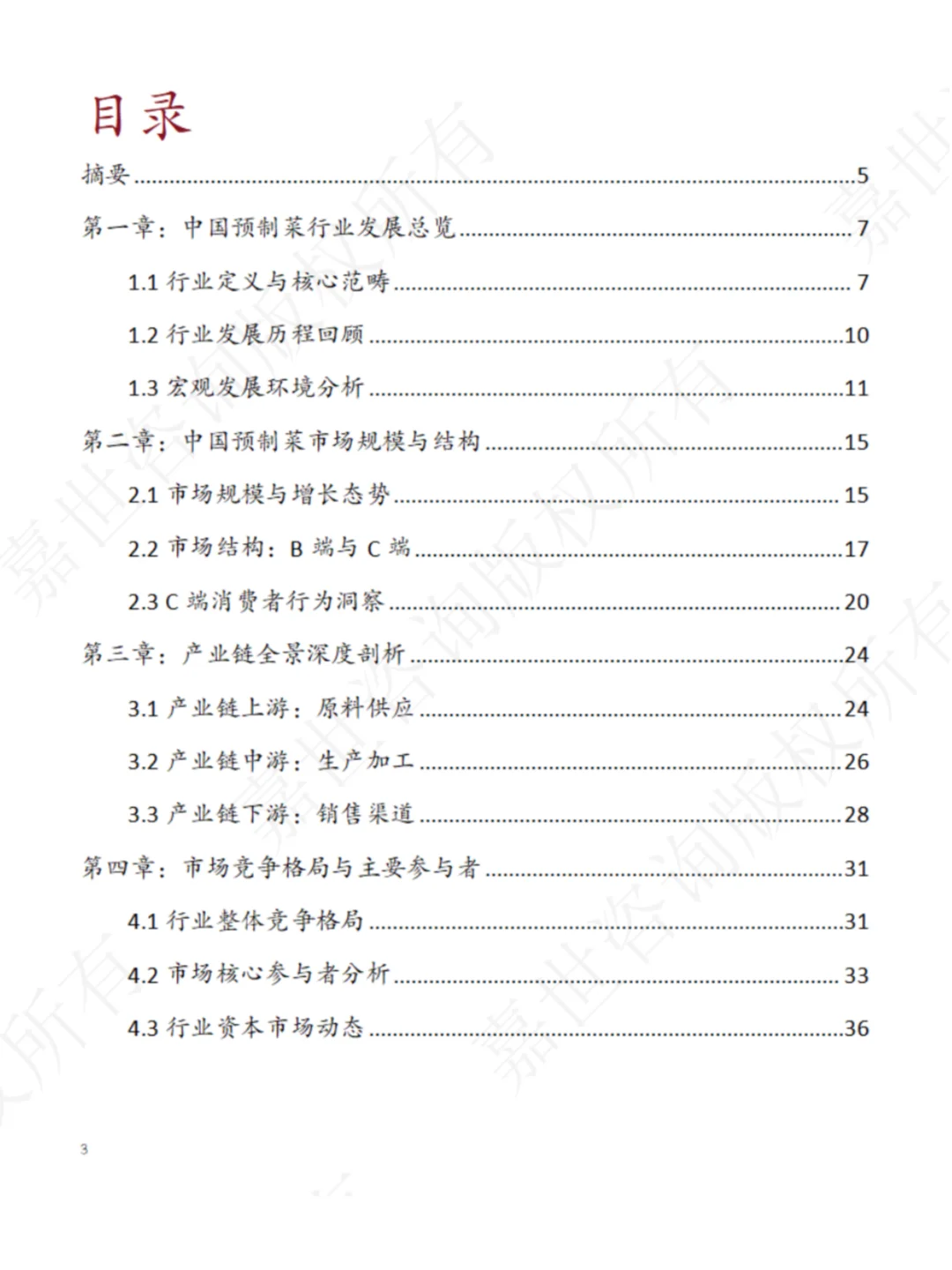 2025年中国预制菜行业的现状与前景