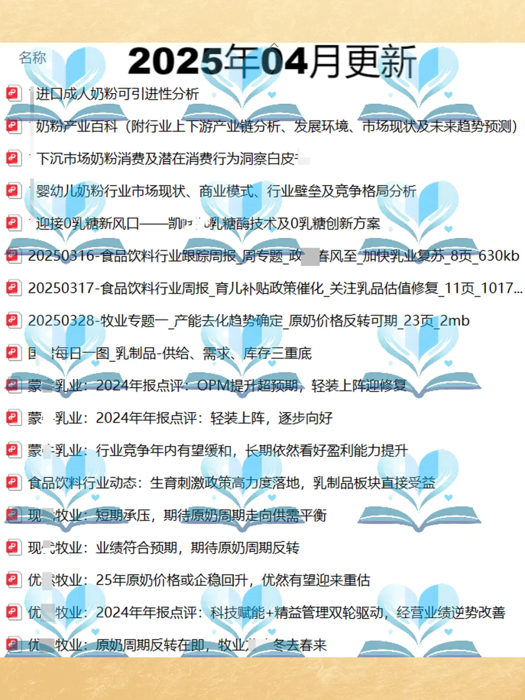 2025乳制品行业分析报告📊牛奶市场数据