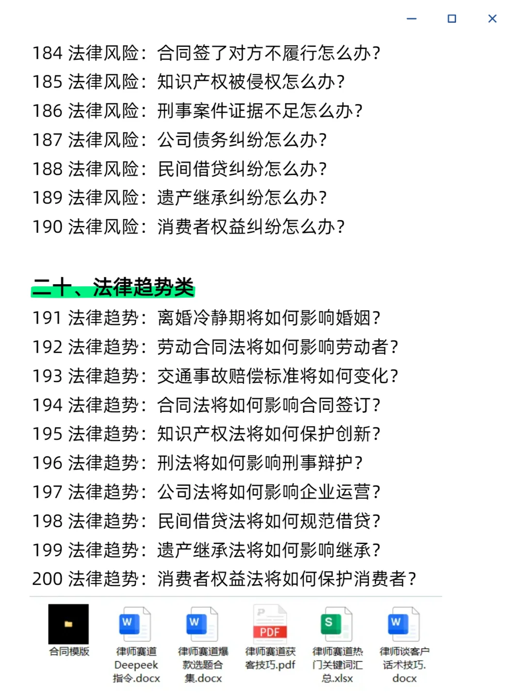 律师行业200个爆款标题，照着抄就能爆！