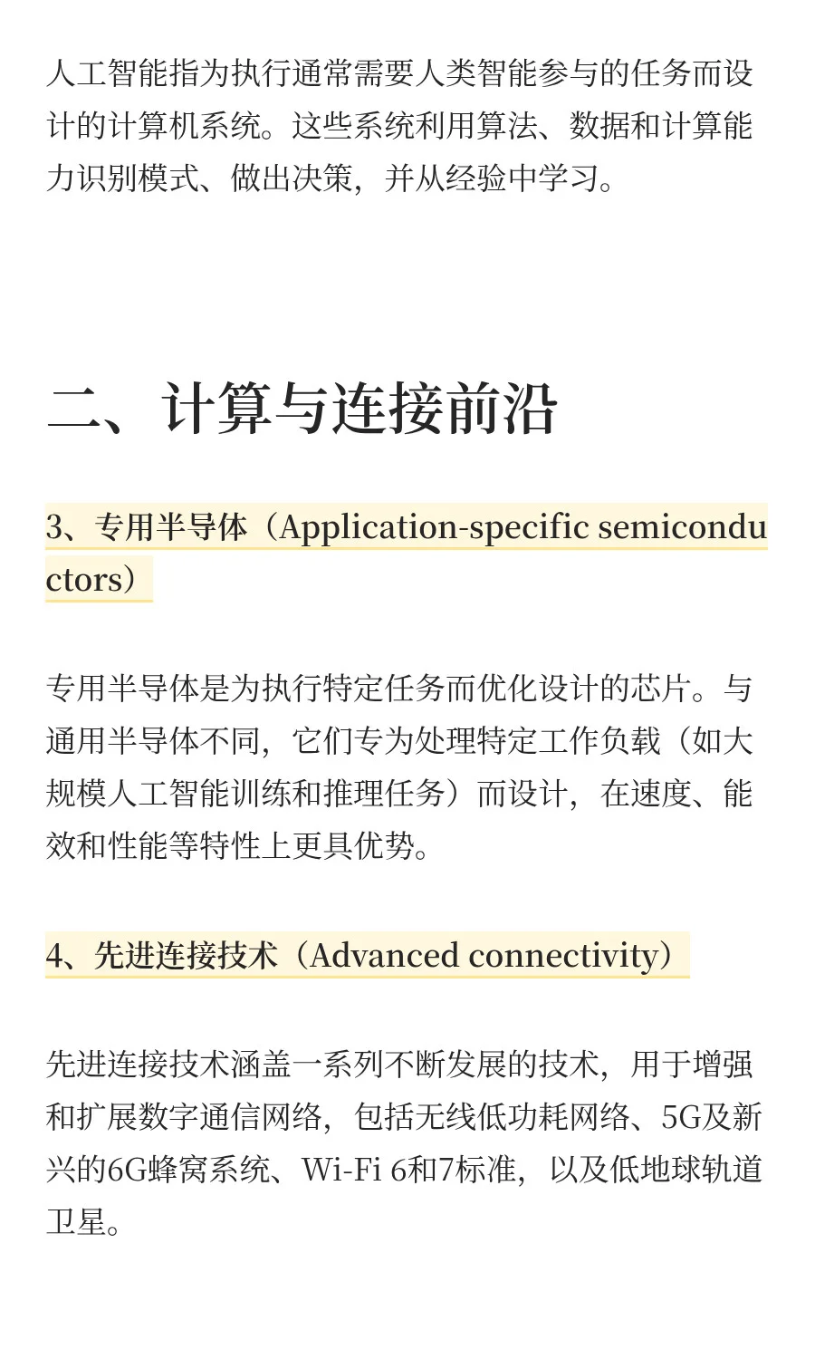 麦肯锡：2025年13大技术趋势展望