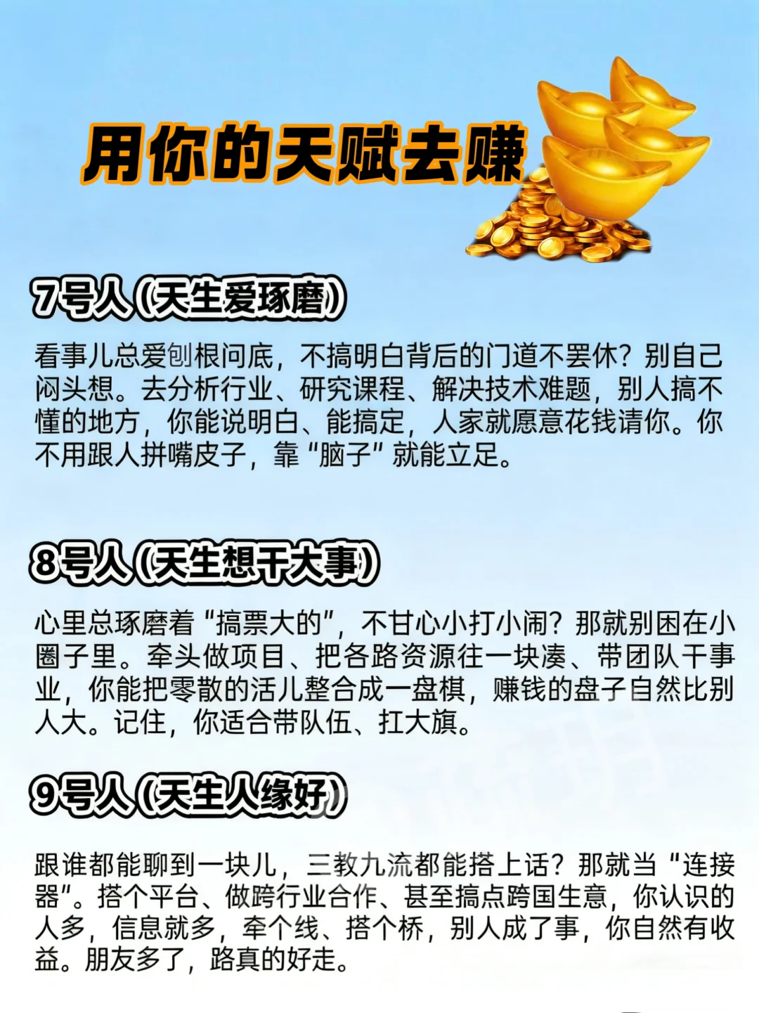 1-9号人，用你的天赋去赚米