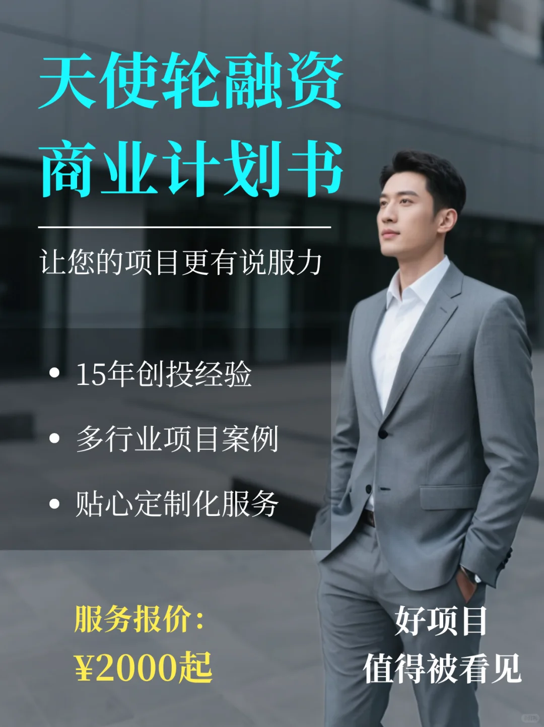 你的BP被投资人秒拒的原因