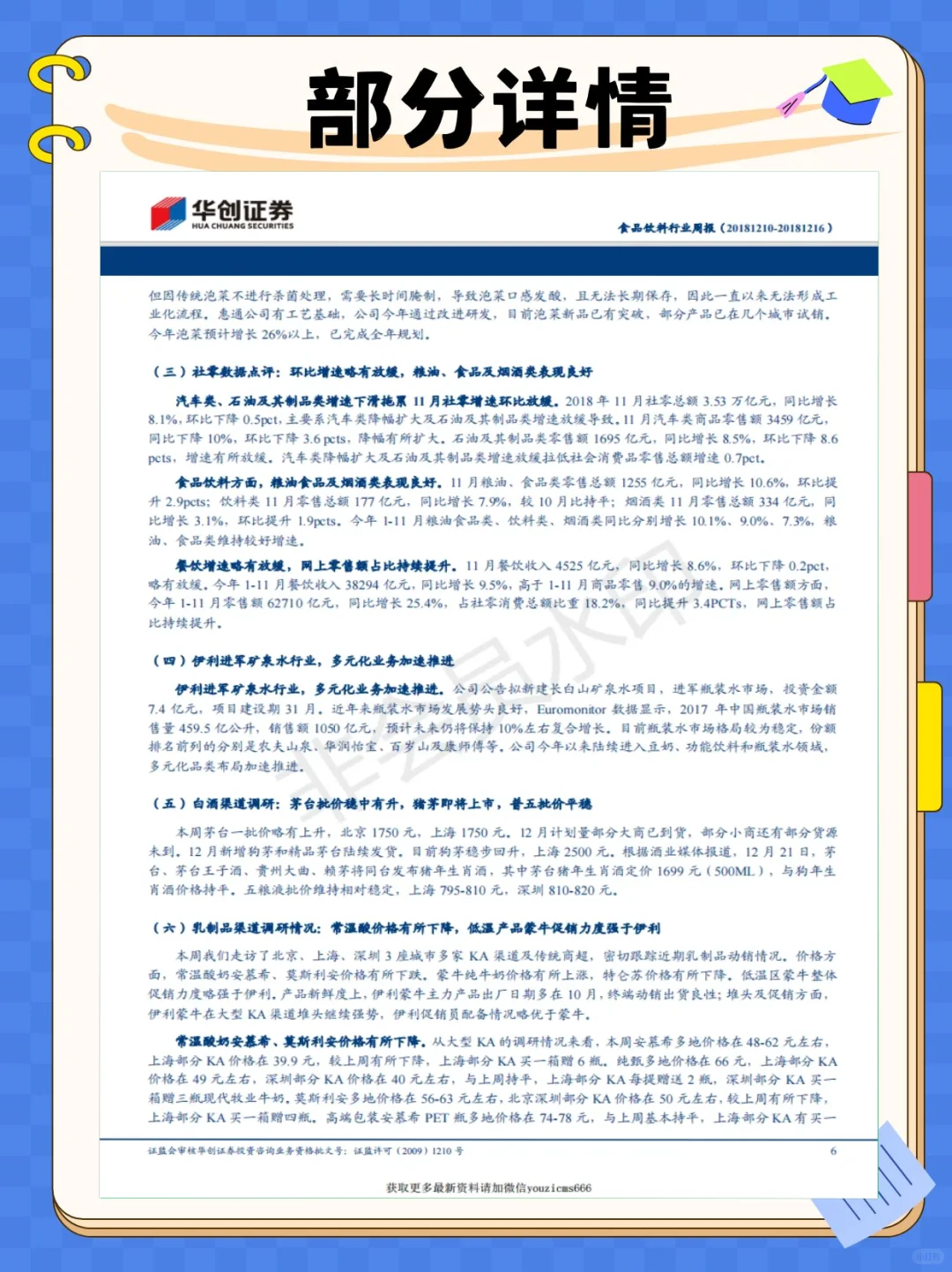 瓶装水包装水饮用水行业调研报告