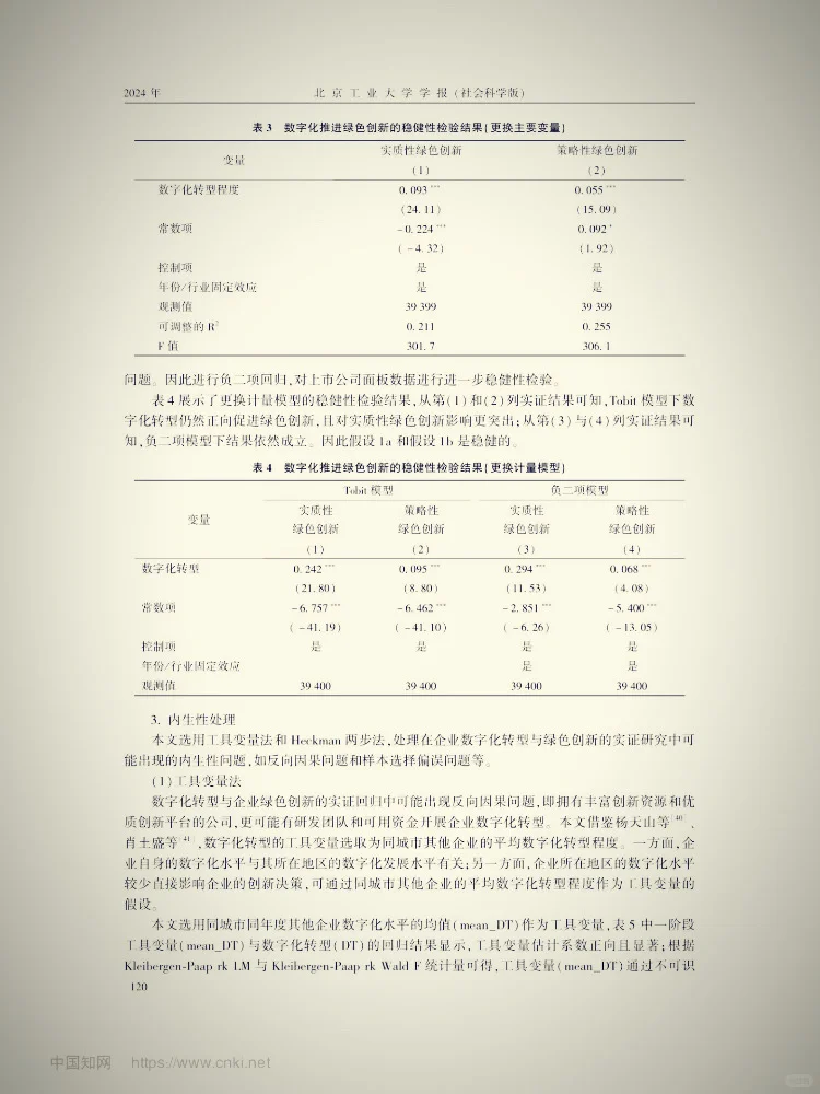 导师：不会做实证去死磕这篇啊！