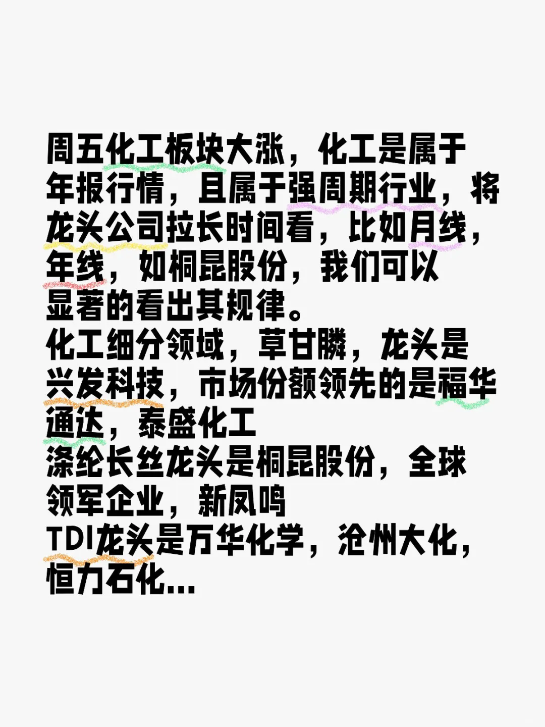 化工