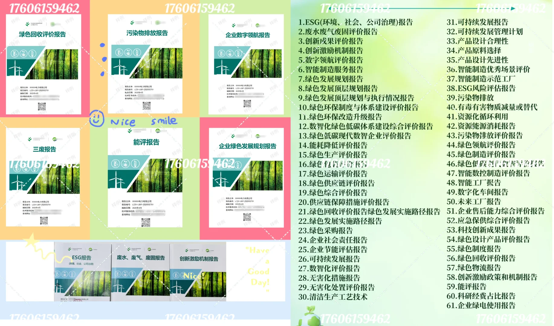 国网招标绿色报告