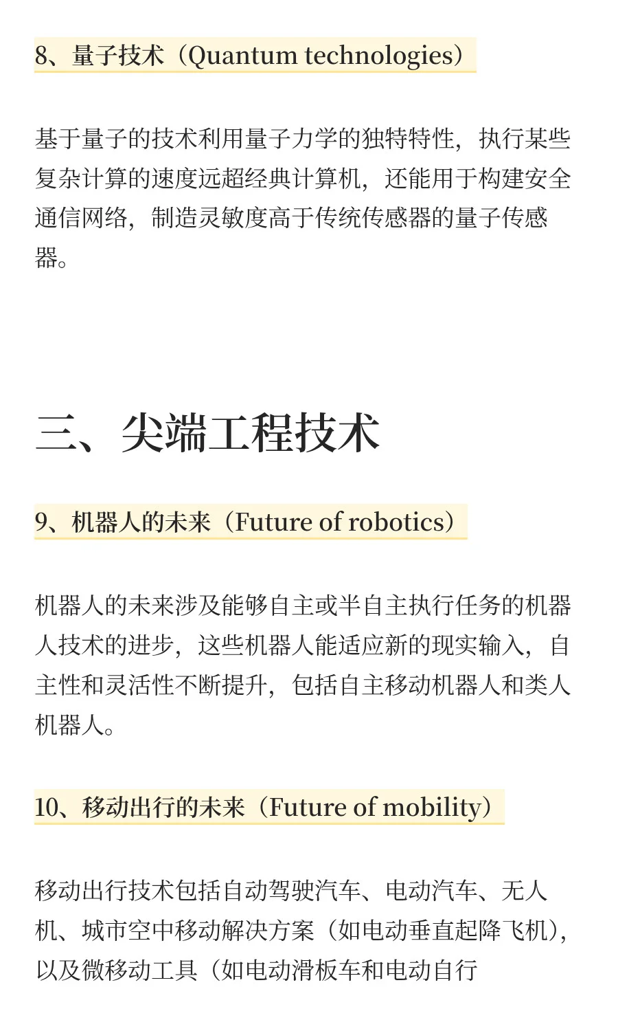 麦肯锡：2025年13大技术趋势展望