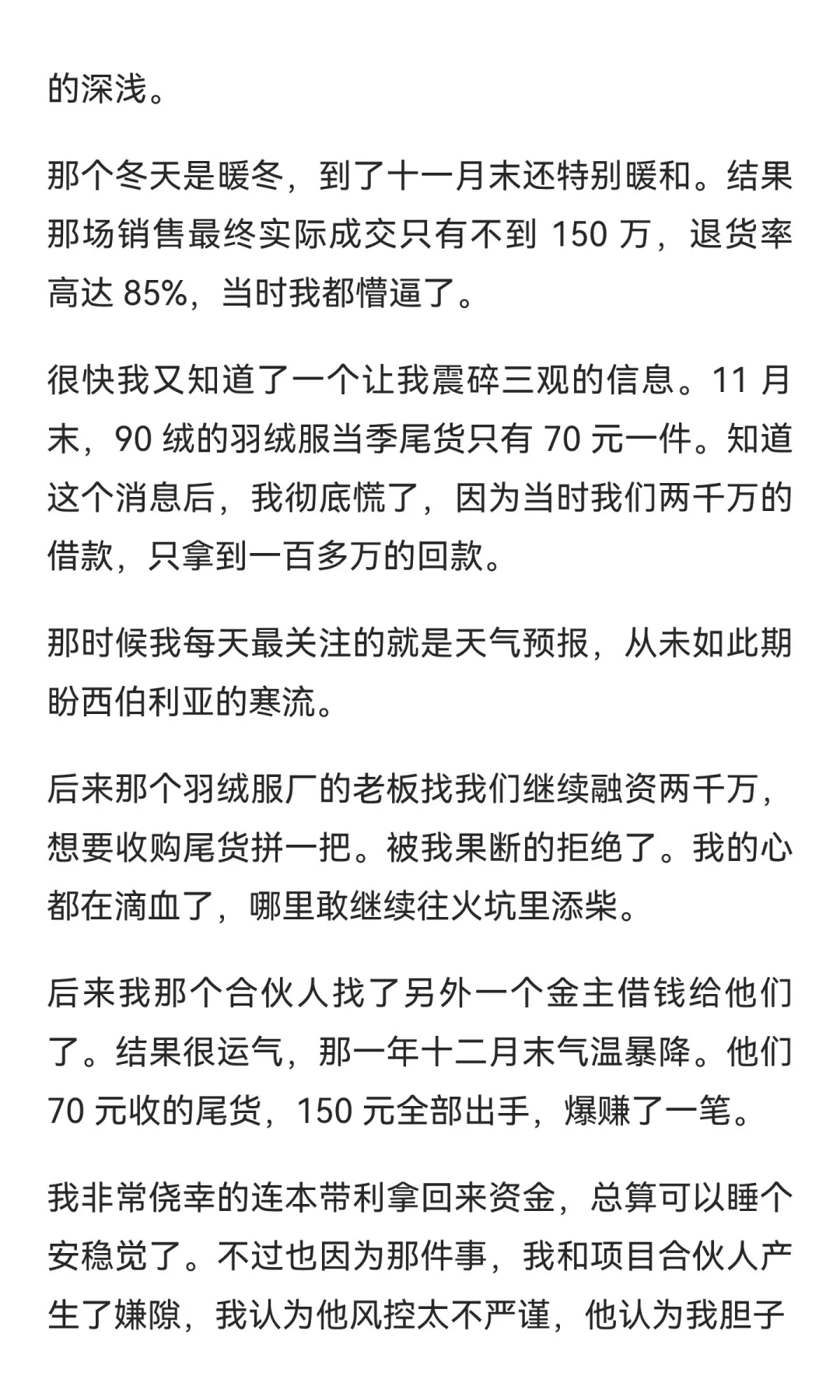 直播电商突然降温，无数老板措手不及