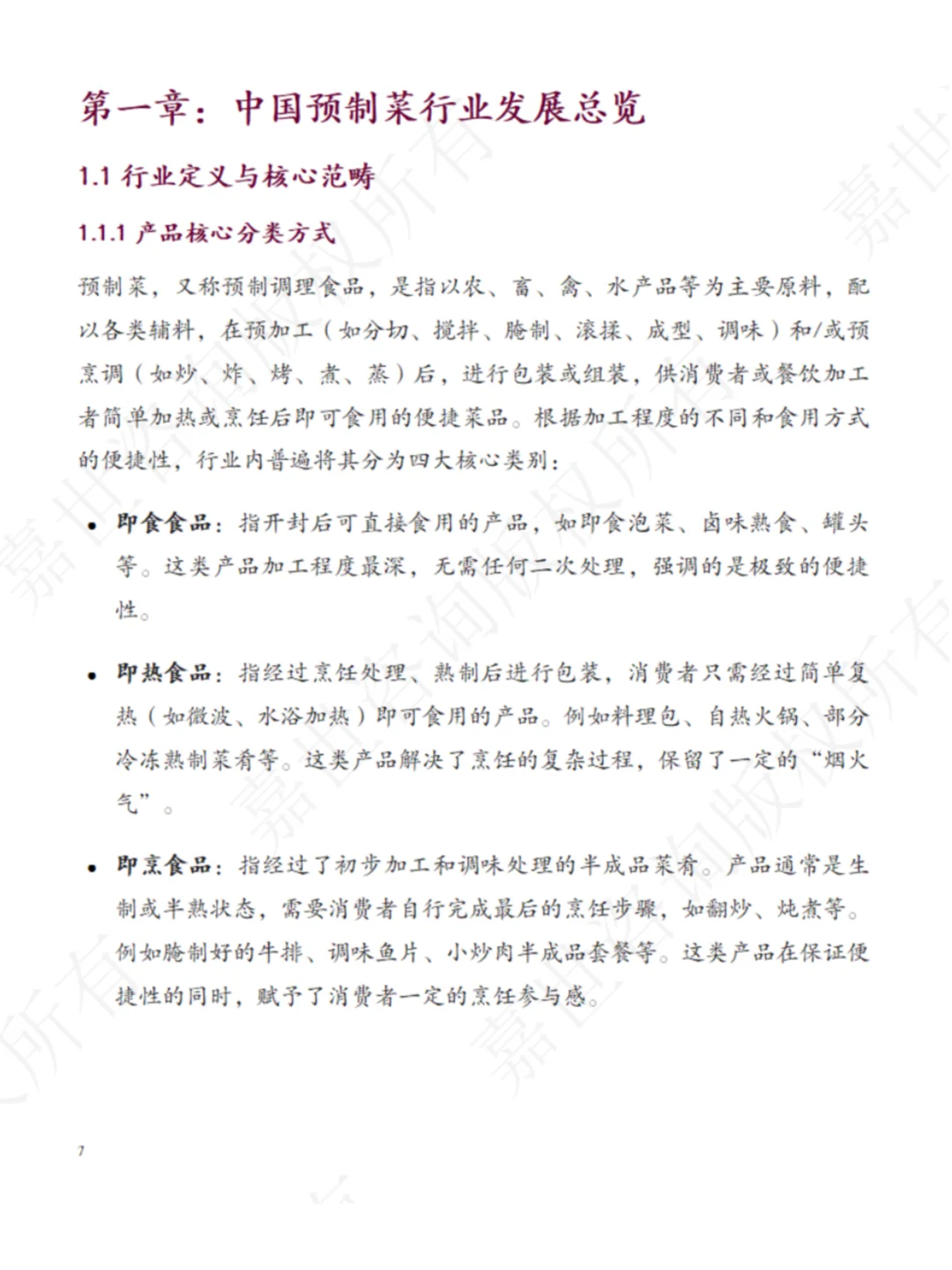 2025年中国预制菜行业的现状与前景