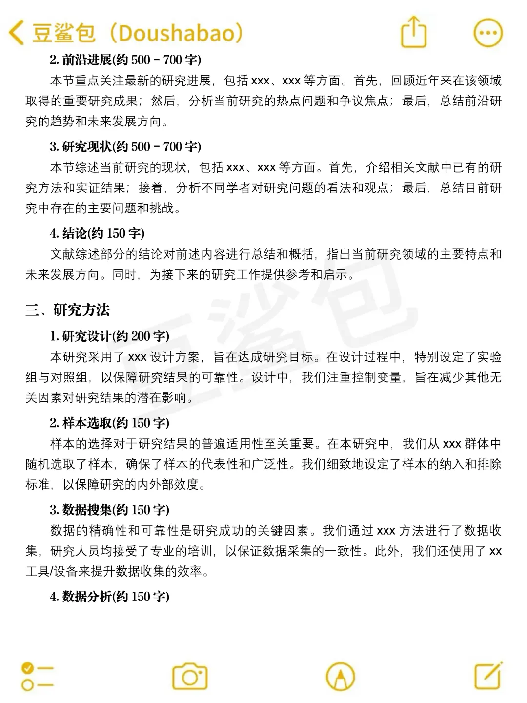 用这个框架一天就能写完论文🙏附模板