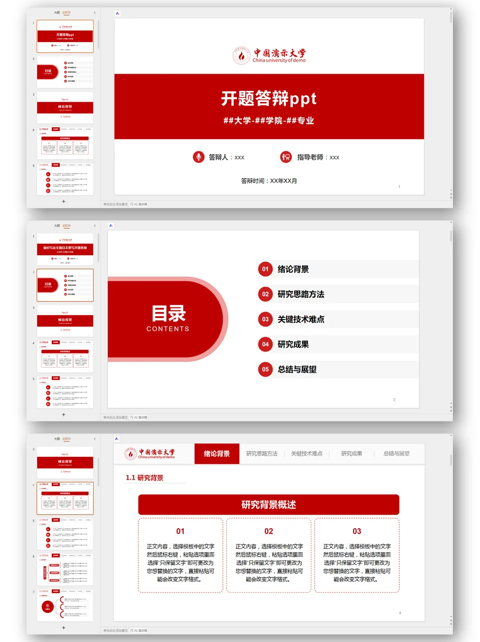 导：这才是我喜欢的开题答辩ppt☺️