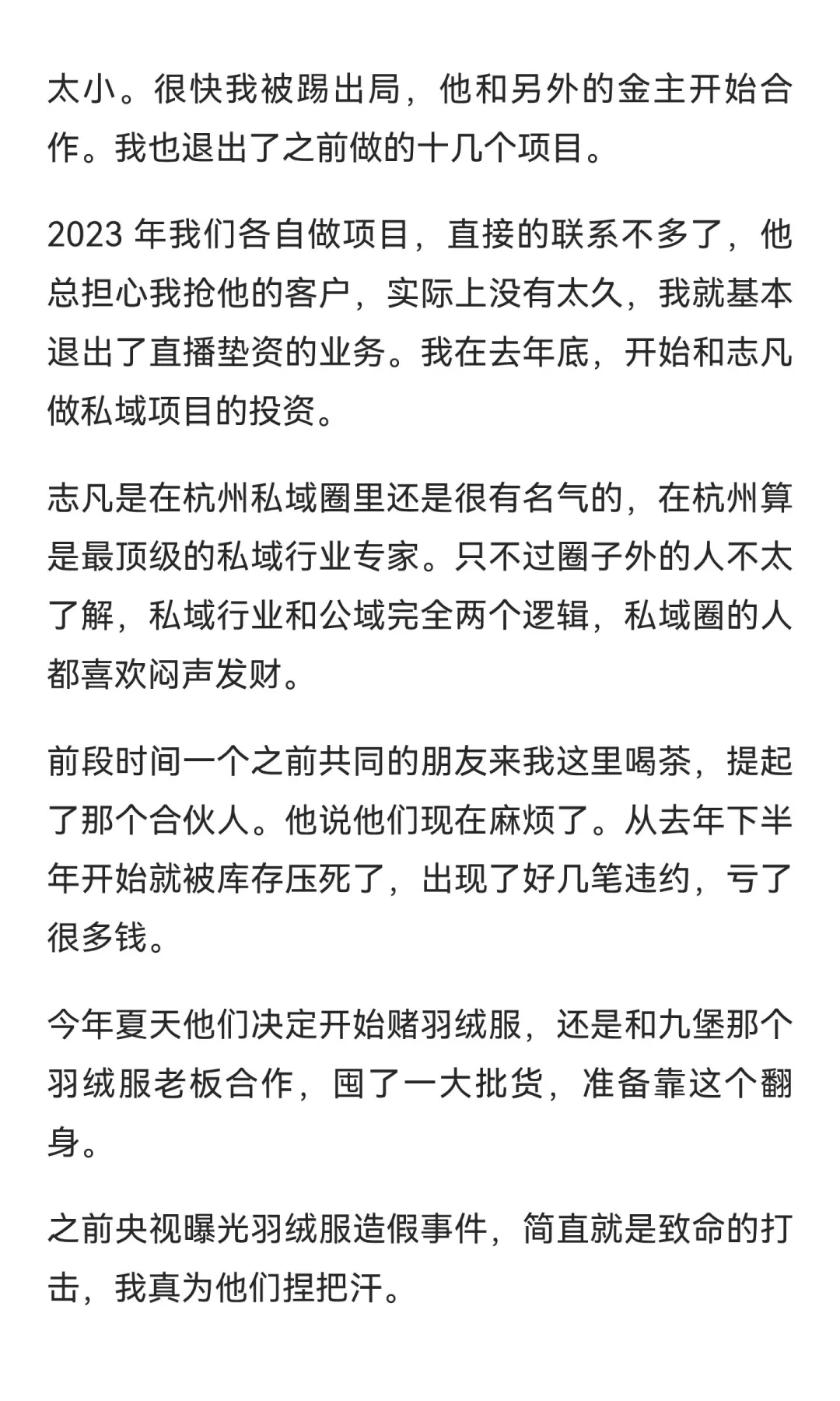 直播电商突然降温，无数老板措手不及