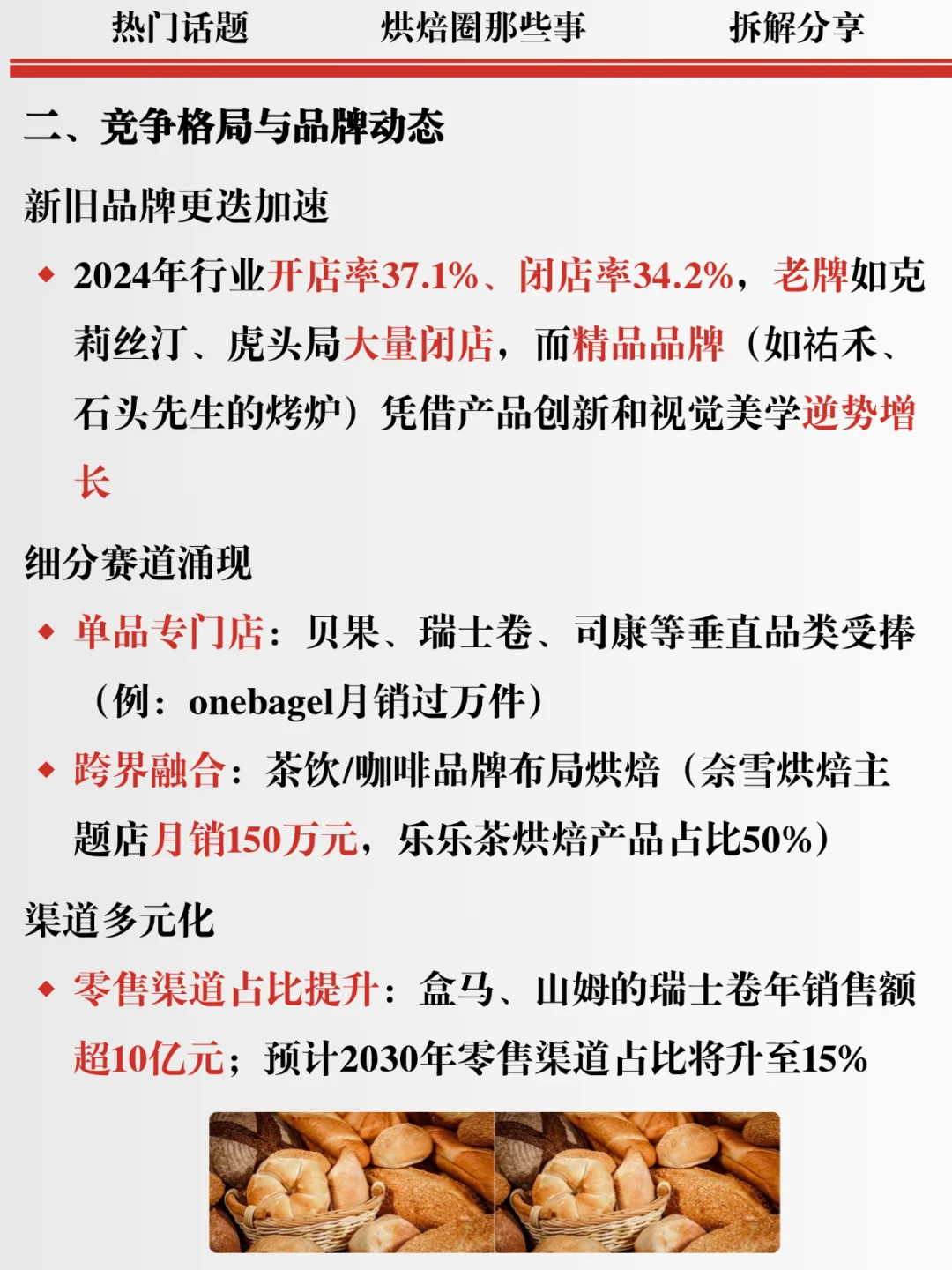 出炉！2025烘焙品类发展报告及趋势分析