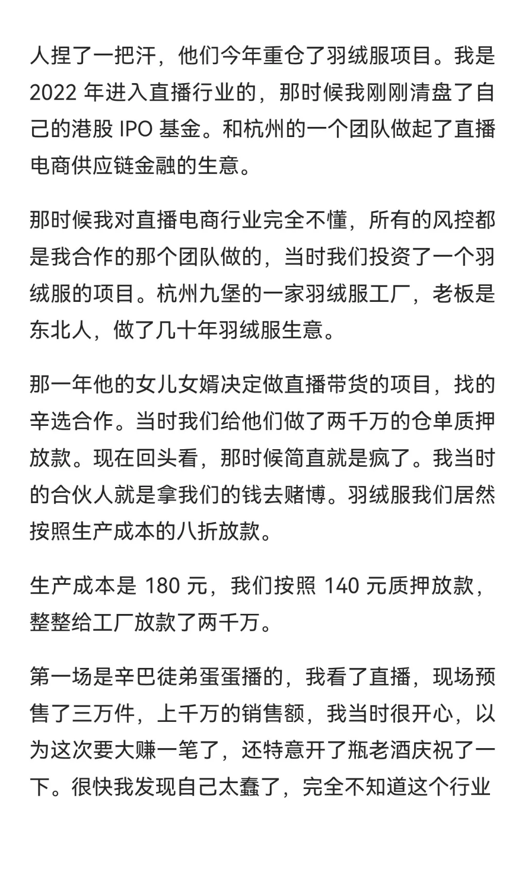 直播电商突然降温，无数老板措手不及