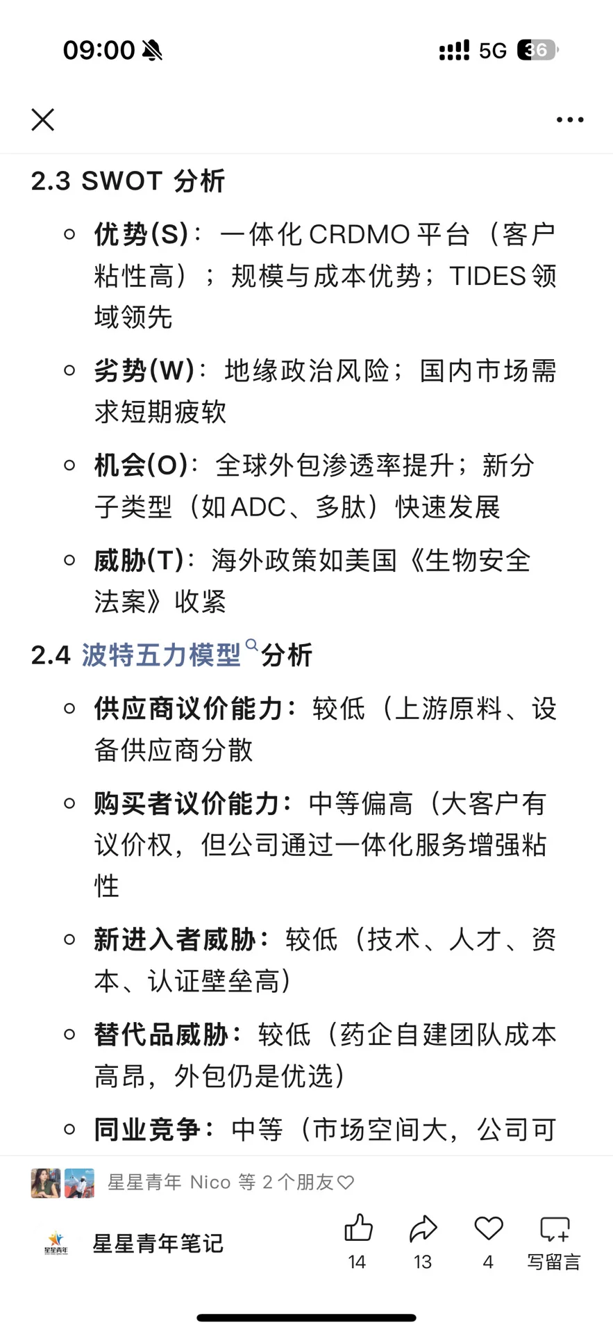 药明康德详细分析报告