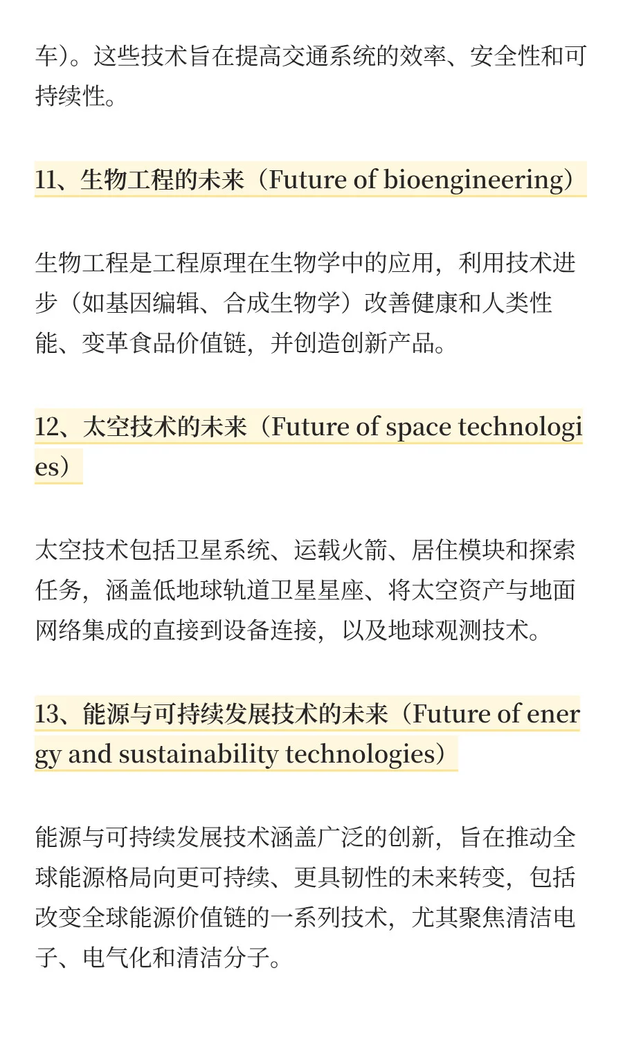 麦肯锡：2025年13大技术趋势展望