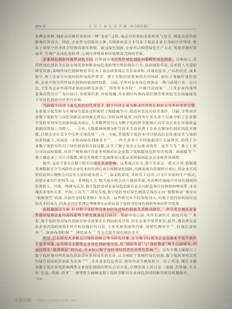 导师：不会做实证去死磕这篇啊！
