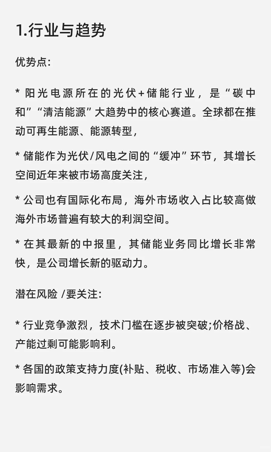 今天聊聊我投资「阳光电源」的逻辑