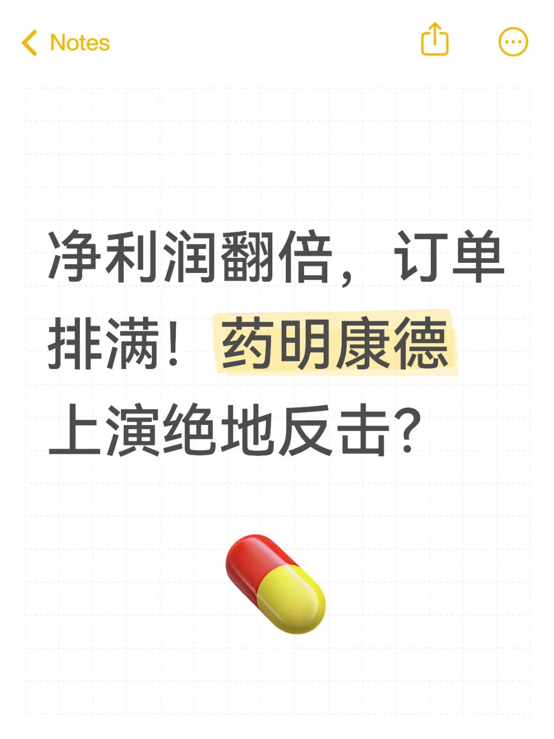 药明康德详细分析报告