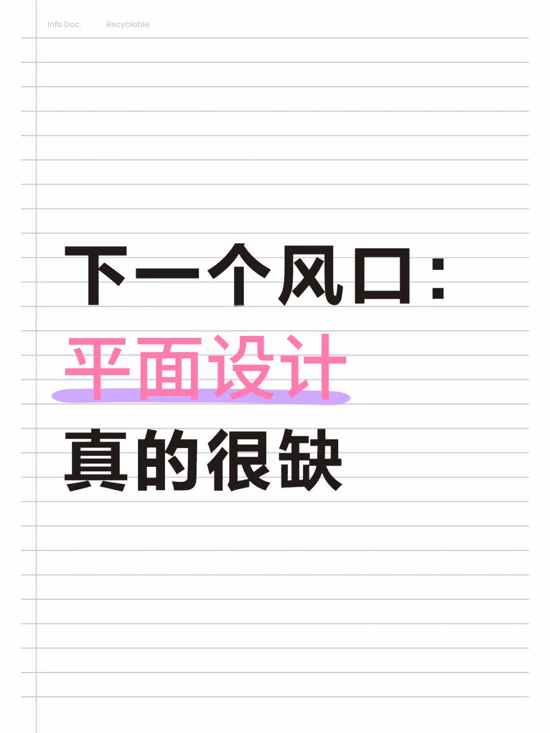 平面设计杀疯了！2025缺到离谱