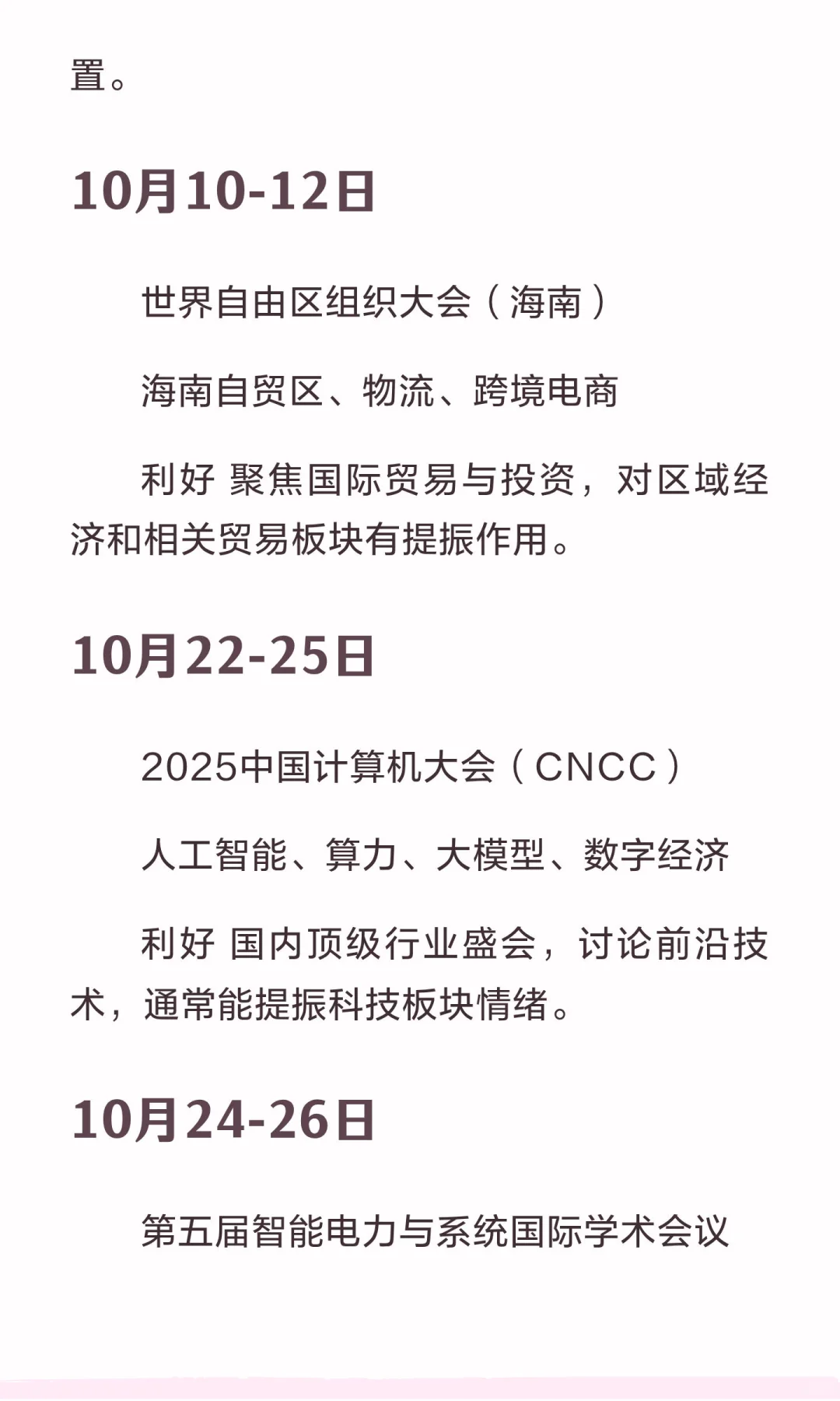 十月提前布局