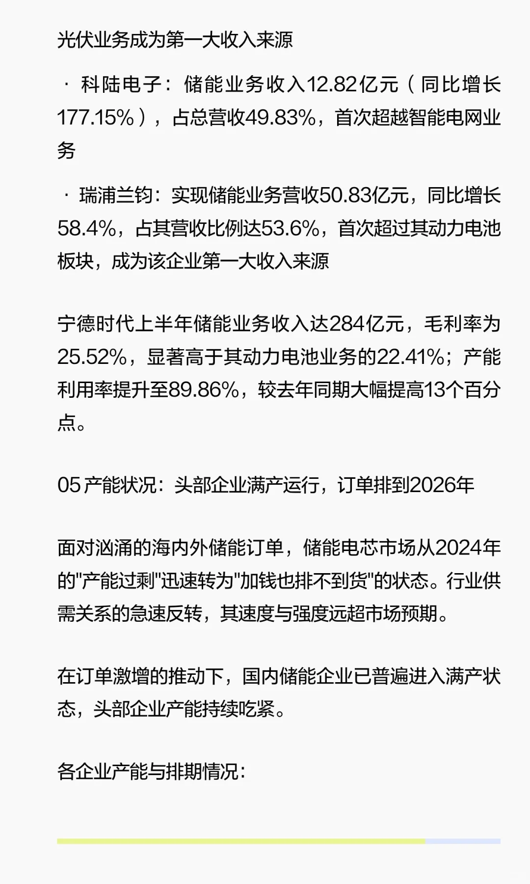 海外订单暴增220%！中国储能军团横扫全球市