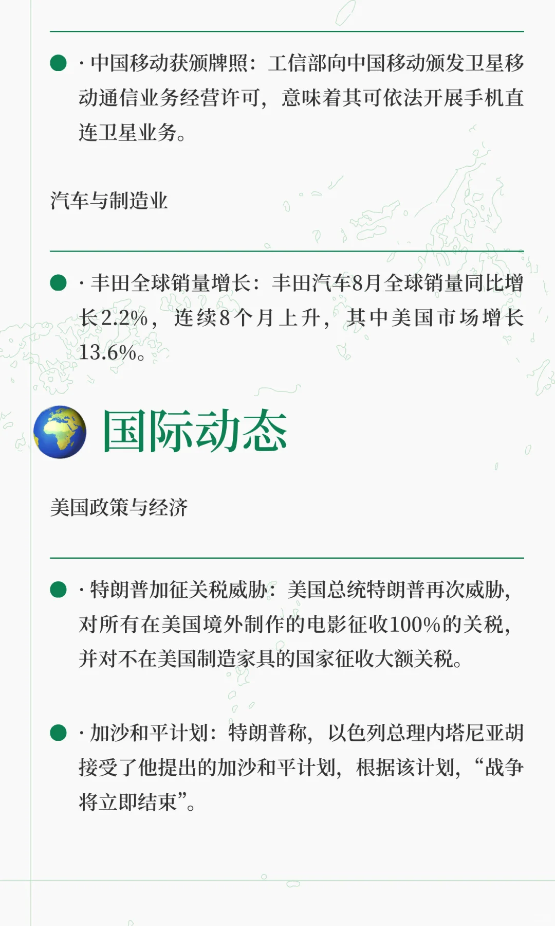 每日全球财经资讯（9．30）
