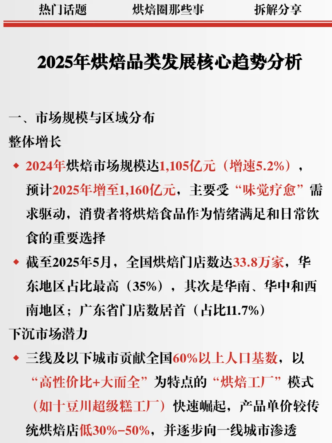 出炉！2025烘焙品类发展报告及趋势分析