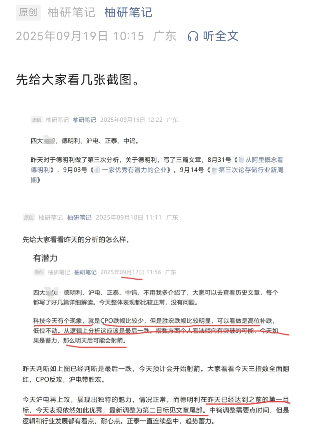 储存x片德明利领头！沪电节奏好！胜宏快了