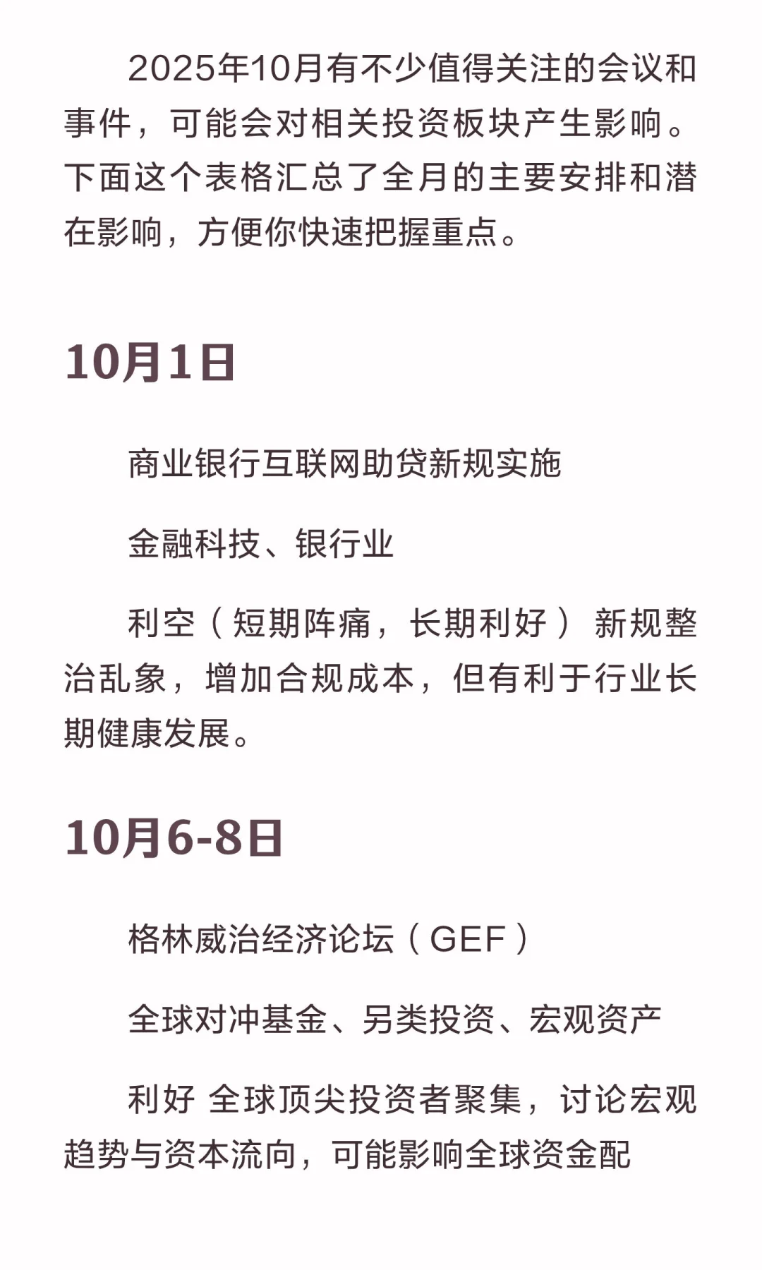 十月提前布局