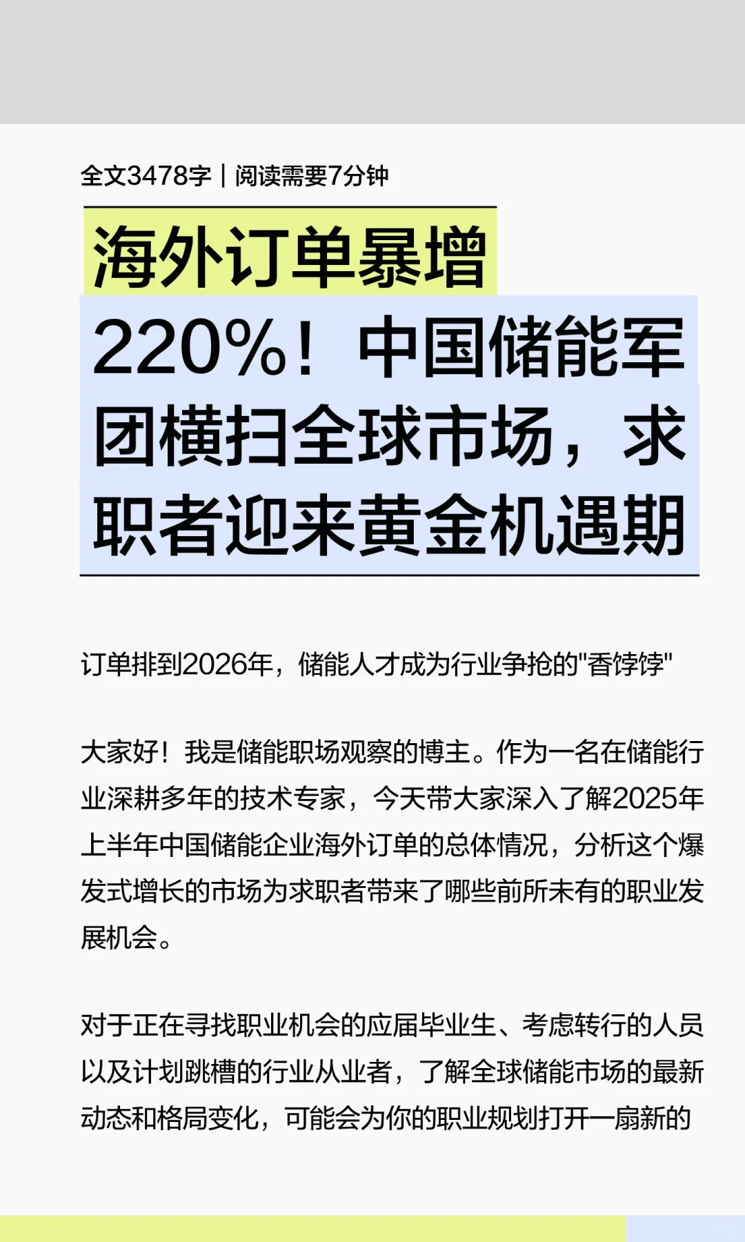 海外订单暴增220%！中国储能军团横扫全球市