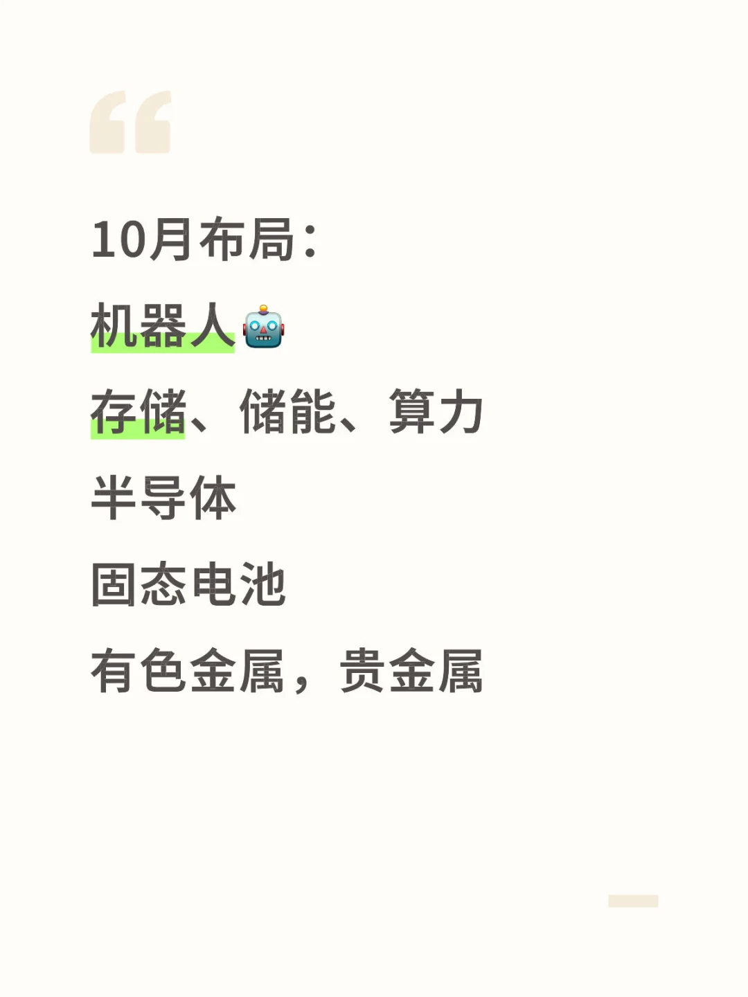 9.29马前炮: 四季度的成败在10月份！