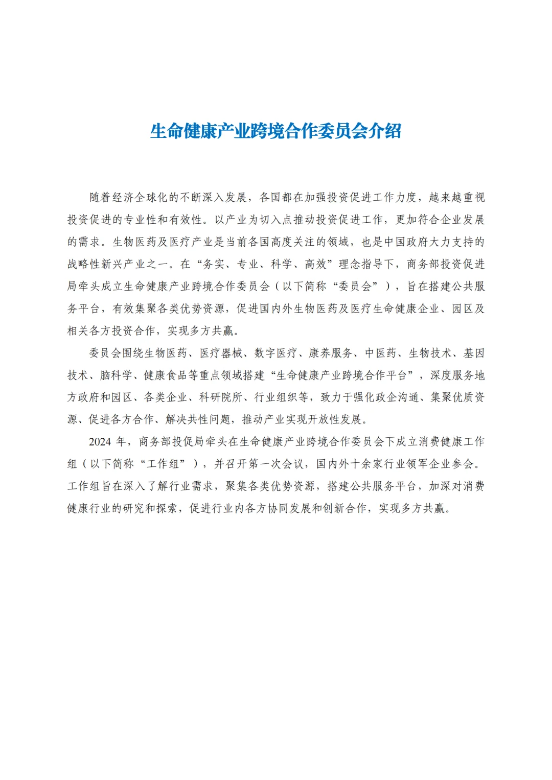 2024中国消费健康行业发展报告|154页