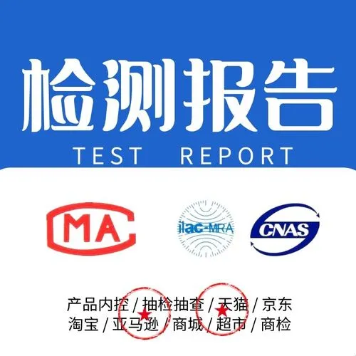 🛡️为什么你需要一份检测报告？安全无忧！🔒