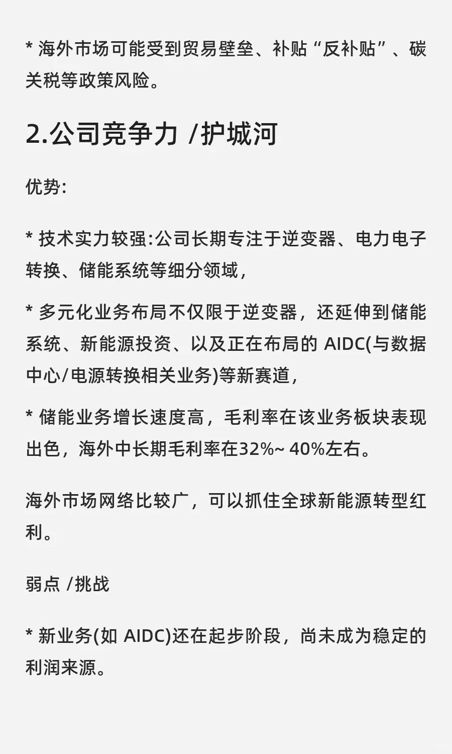 今天聊聊我投资「阳光电源」的逻辑