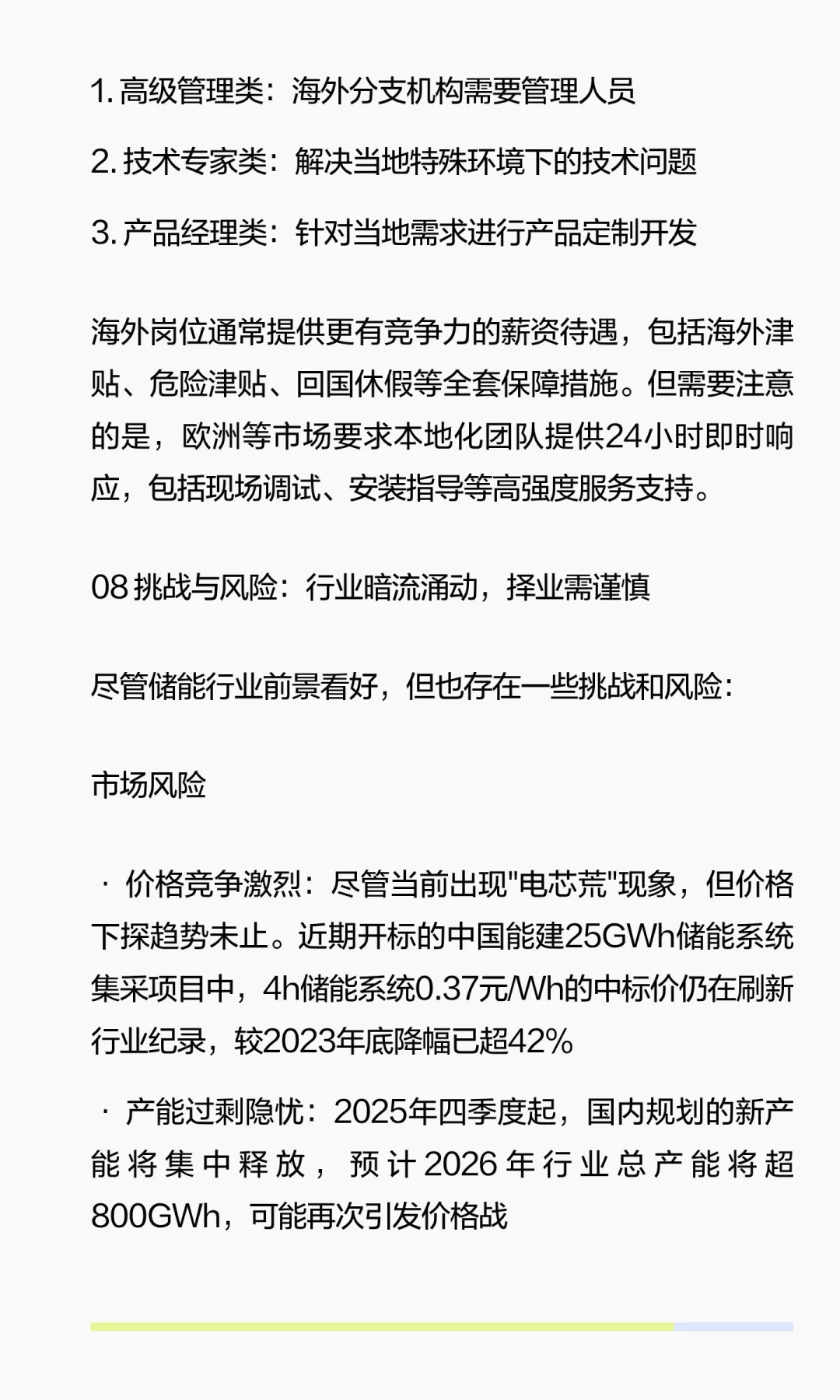 海外订单暴增220%！中国储能军团横扫全球市