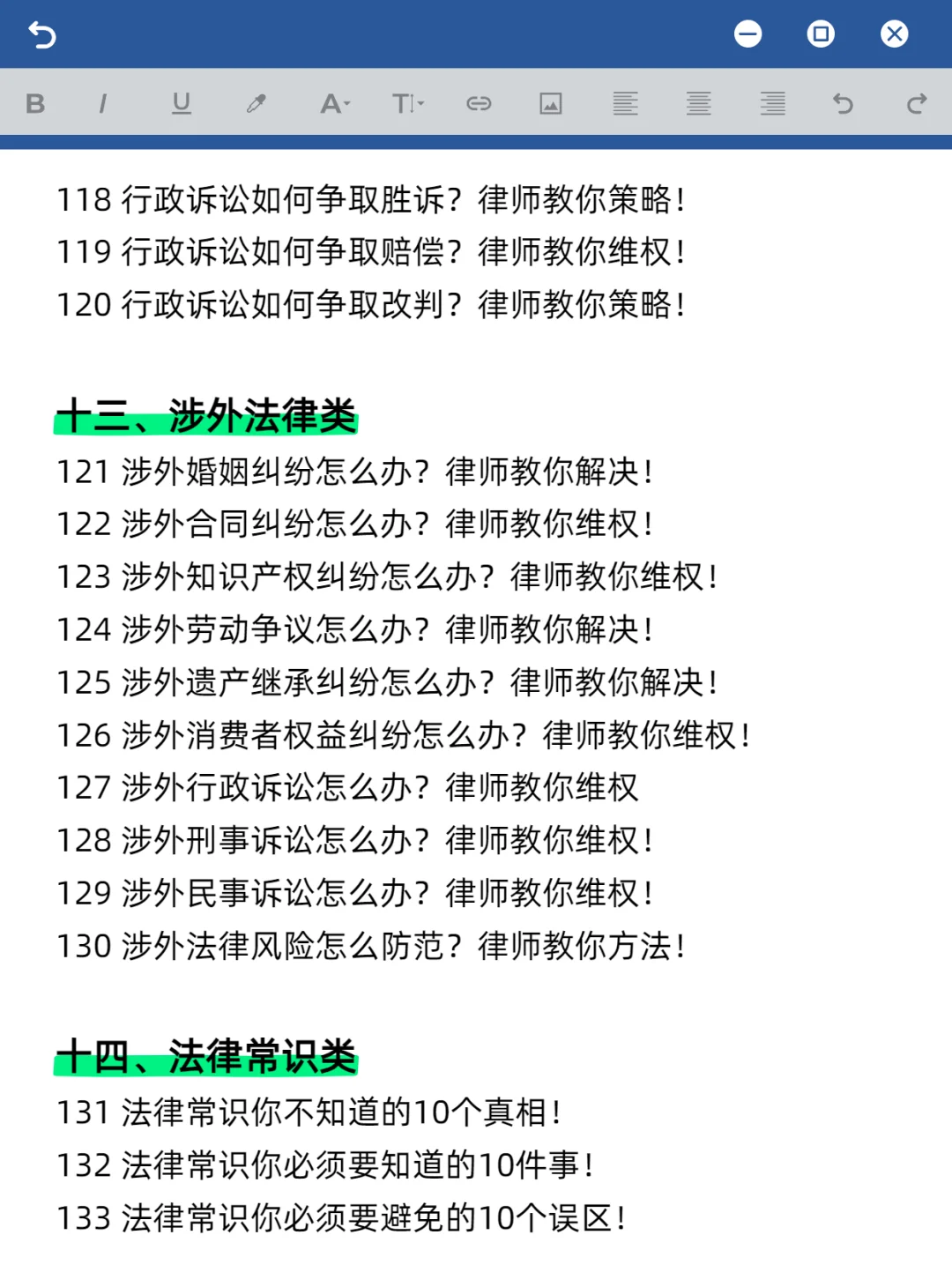 律师行业200个爆款标题，照着抄就能爆！