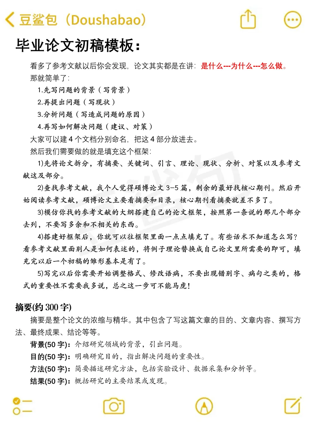 用这个框架一天就能写完论文🙏附模板