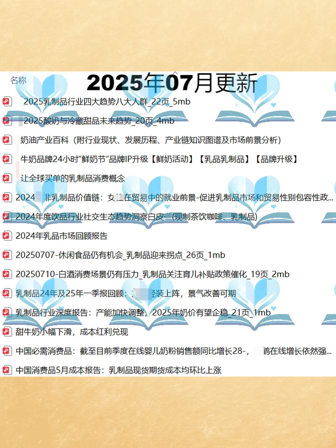 2025乳制品行业分析报告📊牛奶市场数据