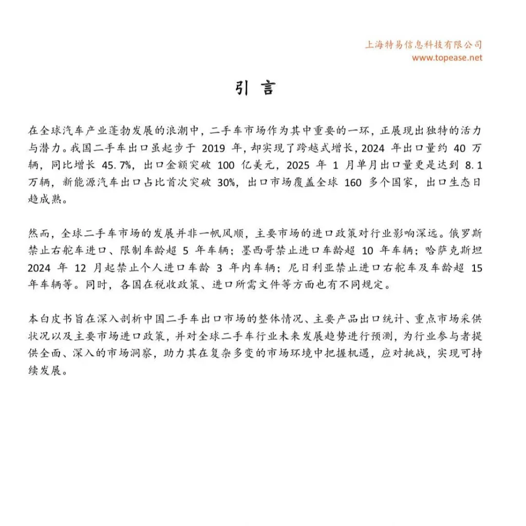 搞二手车出口的都在看！这份白皮书真的神